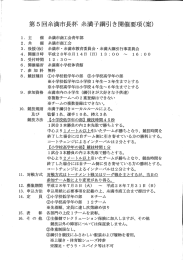 Page 1 10. 11. 12. 13. 14. 15. 16. 。開催場所 。参加料 。競技種目