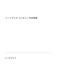 ノートブック コンピュータの各部 - HP Support Center