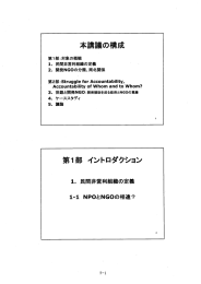 Page 1 Page 2 ー-2 市民社会と市民社会組織 融 政治的市民社会