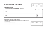 電子交付申込書（報告書等）