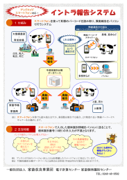 一般社団法人 家畜改良事業団 電子計算センター家畜個体識別センター