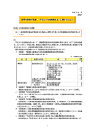 平成20年度税制改正