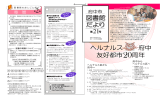 図書館 だより 21 図書館 だより 友好都市 周年 ヘルナルス 府中 2