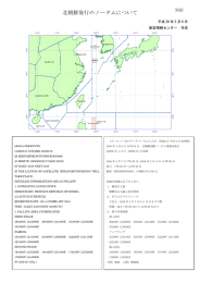 北朝鮮発行のノータムについて（別添）