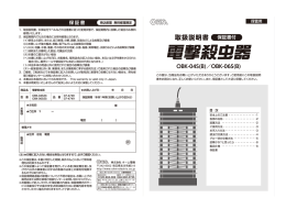 取扱説明書 - オーム電機