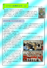 リハビリ新聞H28.1冬号