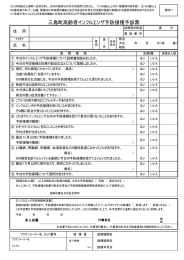 予診票様式