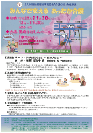 《講演会》みんなで支える あったか介護 - 公益社団法人 福岡県社会福祉