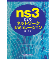 1 ns3 - 森北出版