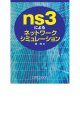 1 ns3 - 森北出版