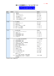 イベントスケジュール