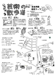 中山・若宮界隈 発見マップ 彫刻家 大須賀 力氏