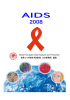世界エイズ研究予防財団 日本事務所 通信 World Foundation Aids