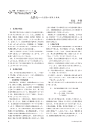 生活給  生活給の源流と発展