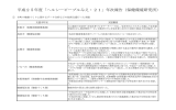 平成25年度「ヘルシーピープルみえ・21」年次報告（保健環境