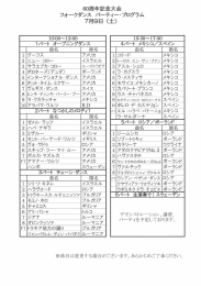 Page 1 60周年記念大会 フオークダンス パーティー・プログラム 7月9日