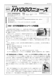 H26年2月号 - 公益社団法人 兵庫県臨床検査技師会