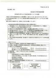 平成25年ー0月ー日 取引業者 各位 東京海洋大学財務部経理課 東京