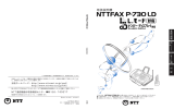 NTTFAX P－730LD (PDF形式/約10.2MB)