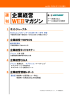 企業経営 WEBマガジン