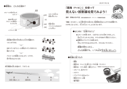 「霧箱 (きりばこ)」 を使って