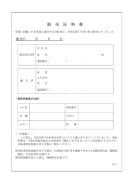 販売証明書