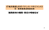 《「地方政府」のガバナンス・マネジメント》 “義務教育の権限・責任の明確