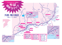 外房・鴨川地区 - 千葉県ペンション連合会