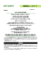 調査結果ニュースリリース