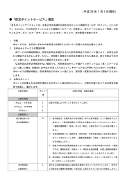 「百五ポイントサービス」規定