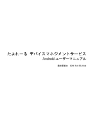 たよれーる デバイスマネジメントサービス 会員サイト