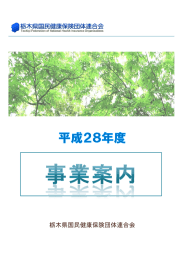 栃木県国民健康保険団体連合会