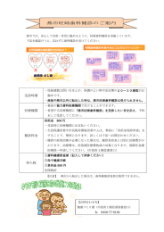 燕市妊婦歯科健診のご案内（PDF/274KB）