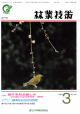 く全型空〉森林GﾉSの活用 - 日本森林技術協会デジタル図書館