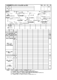 NS形継手チェックシート300-450 [174KB pdfファイル]