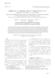 定期借家方式により福祉施設に改修された伝統民家の再生