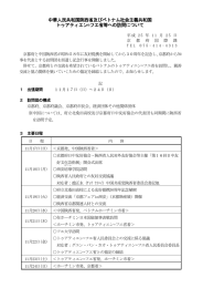 中華人民共和国陝西省及びベトナム社会主義共和国 トゥア