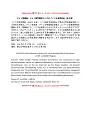 ドイツ語教員・ドイツ語学習者のためのドイツ企業説明会