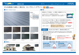 〇本 鮒5`2mm疇 g~。 そこに住む方~施工する方、そして地球環境にも