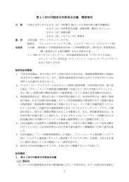 概要報告 - 東京商工会議所