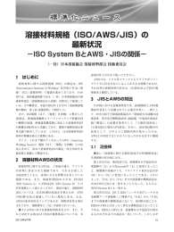 ISO System BとAWS・JISの関係