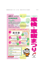 Page 1 Aſ?オートクラブ(期間:2O16年9月〜11月末まで) 北海道地区