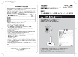 HEF-DC50 取扱説明書