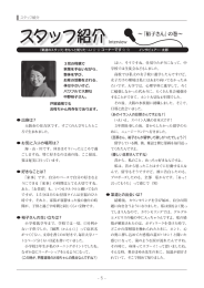 スタッフ紹介Interview