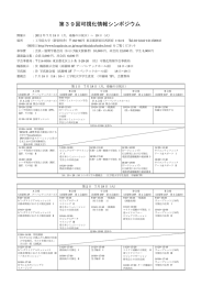 講演プログラム[PDF形式]