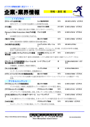 企業・業界情報