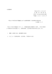 の公開について(PDF形式, 431.24KB)