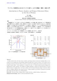 ワイヤレス新時代におけるマイクロ波フィルタの理論・解析・設計入門