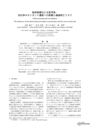 地球温暖化と大気汚染： 光化学オキシダント濃度へ