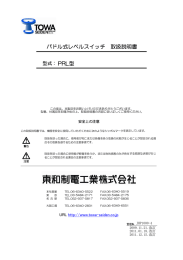 PRL-100・500型 取扱説明書